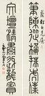 Seven-character couplet in seal script by 
																	 Wan Chengji
